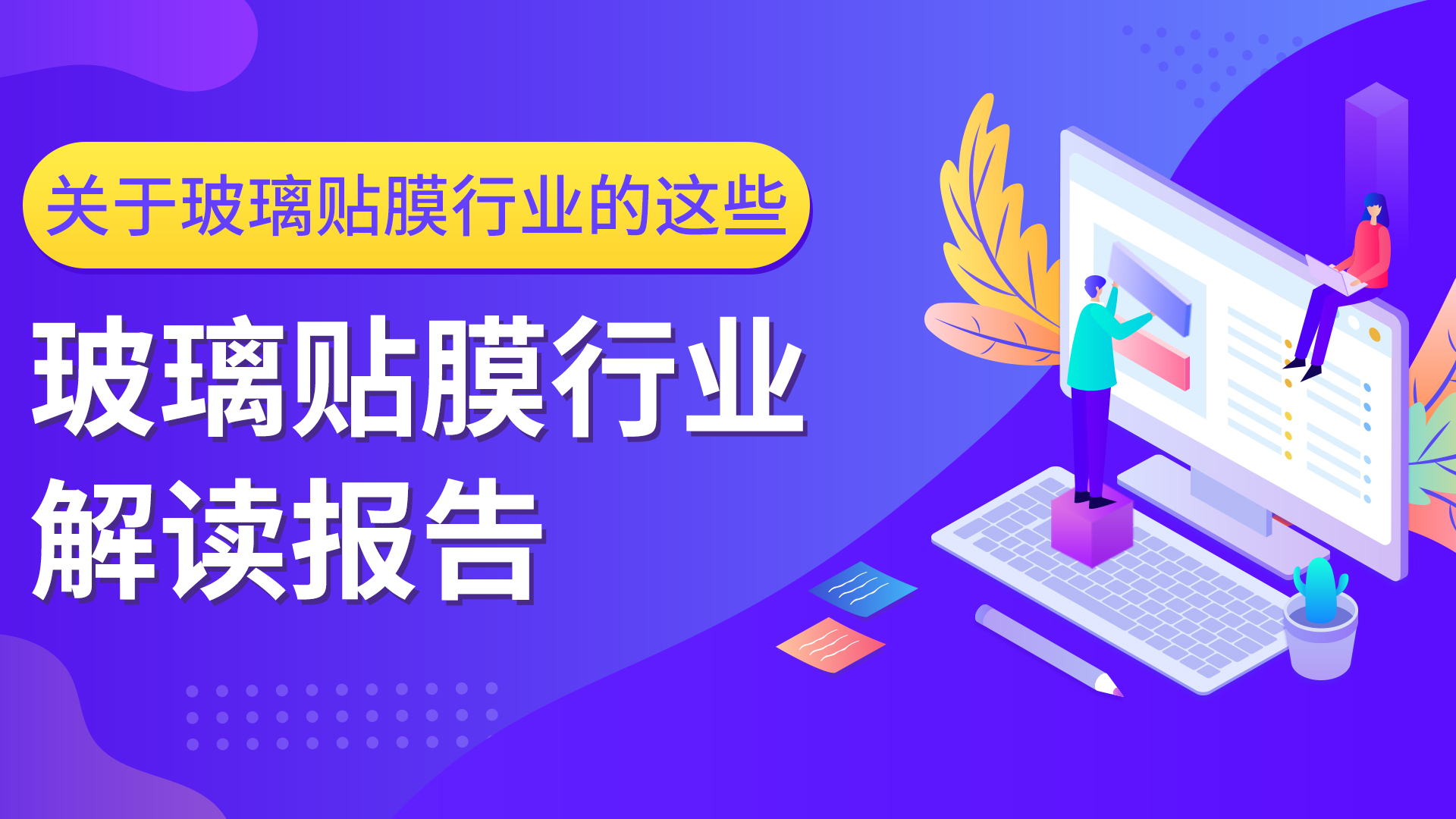 家具贴膜
