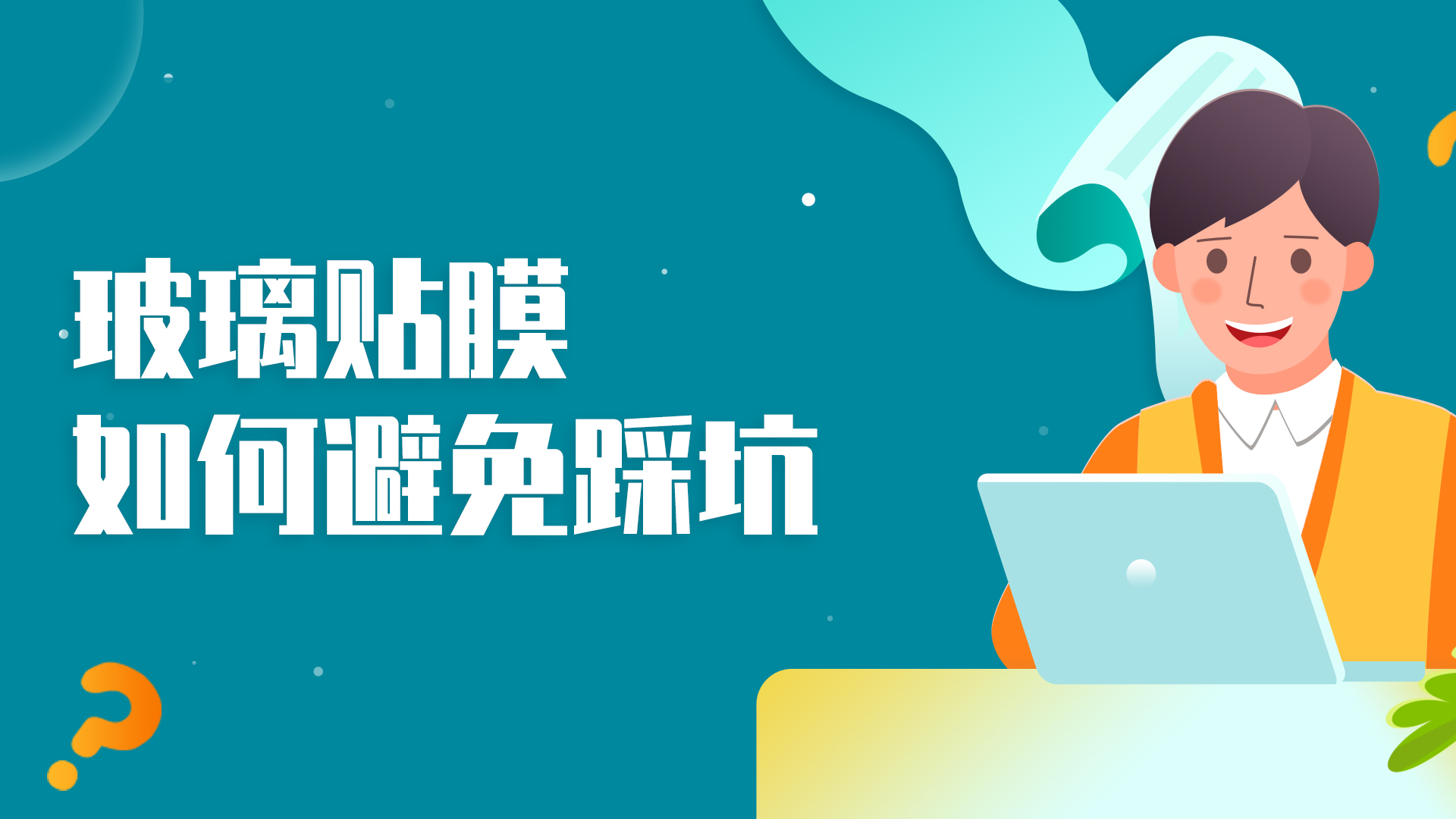 装饰膜