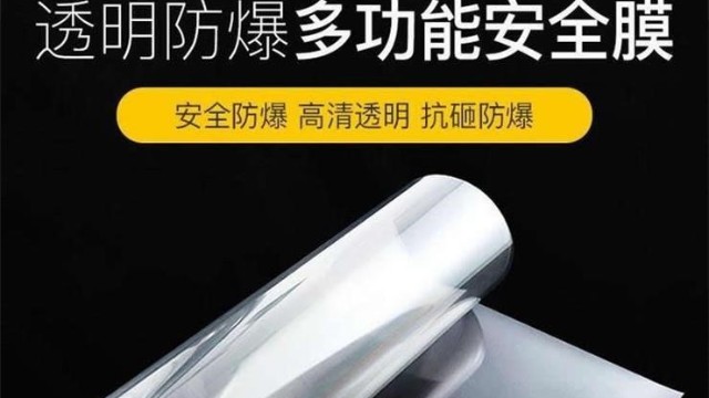 上海玻璃防爆膜多少钱一平米？